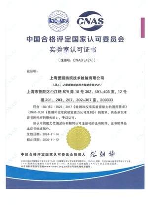 中國(guó)合格評(píng)定國(guó)家認(rèn)可委員會(huì) 實(shí)驗(yàn)室認(rèn)可證書(shū)
