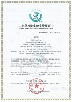 白名單證書(shū)
